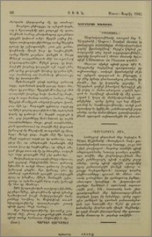 "Froebel".- «Աստղերուն տակ»