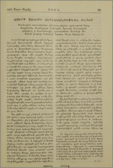 Սբ. Յակոբի սեպհականութեան խնդիր