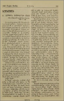 Ս. Հոգին աշխարհի մէջ