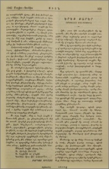 Երեք քարեր