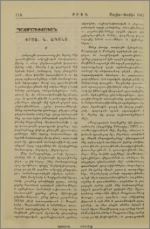 Փրոֆ. Ն. Ադոնց