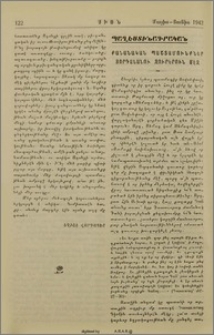 Քանանական պաշտամունքներ Յորդանանու ջուրերուն մէջ