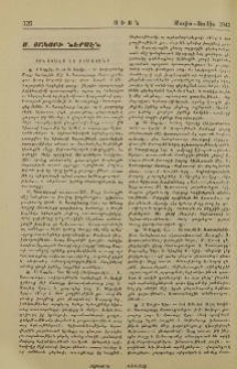 Ս. Յակոբի ներսէն