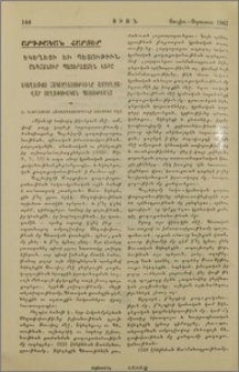 Եկեղեցի եւ պետութիւն ընդհանուր պատերազմէն ետքը