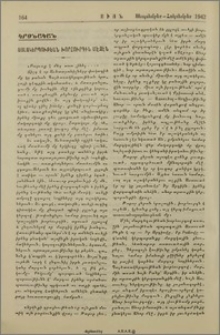 Այլակերպութեան խորհրդին մէջէն