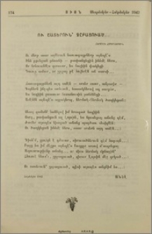 Ու շատերուն` չըբացուած...