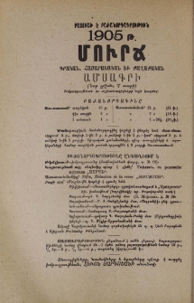 Մուրճ գրական, հասարակական եւ քաղաքական ամսագրի բաժանորդագրութիւնը բացուած է 1905 թ․