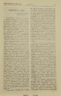Խումբին հետ