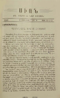 Հայրենիքին իրականութիւնը