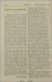 Մահը եւ անմահութիւնը