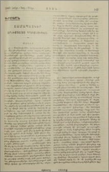 Համապատկեր Արեւմտահայ գրականութեան
