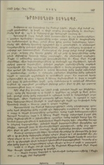 «Երուսաղէմի տագնապը»