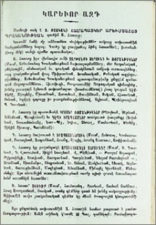 Յայտարարութիւններ