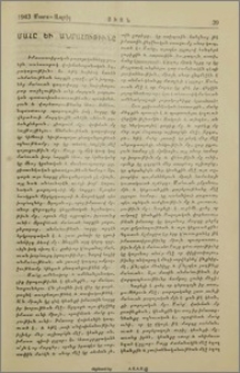 Մահը եւ անմահութիւնը