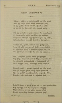 Անոր նայուածքը