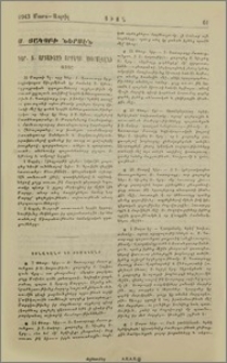 Ս․ Յակոբի ներսէն