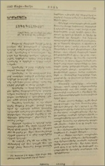 Հոգեգալուստ