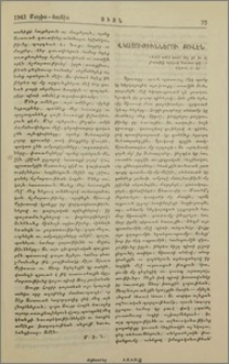 Վկայութիւններու քովէն