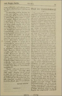 Մահը եւ անմահութիւնը