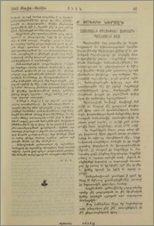 Ս. Յակոբի ներսէն