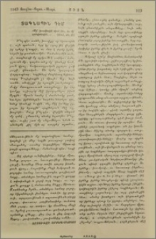 Տագնապին դէմ