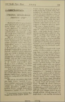 Իրանական ազդեցութիւնը հայերէնի վրայ
