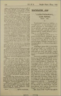 «Հայերգութիւն» Վահան Թէքէեան Գահիրե,1943