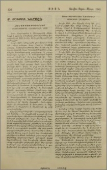 Ս.Յակոբի ներսէն