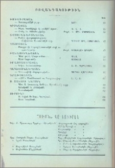 Բովանդակութիւն