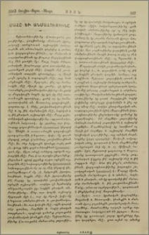 Մահը եւ անմահութիւնը