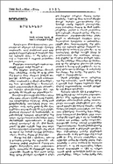 Երանիներ