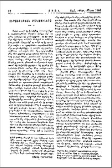 Ուրախութեան թշնամիները