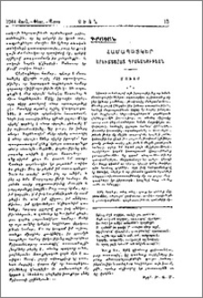 Համապատկեր Արեւմտահայ գրականութեան