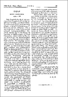 Միջինք, Արիս Շաքլեան, Հալէպ-1943