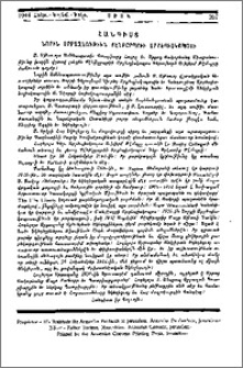 Հանգիստ Նորին Սրբազնութիւն Քէնթըրպրիի Արքեպիսկոպոսի