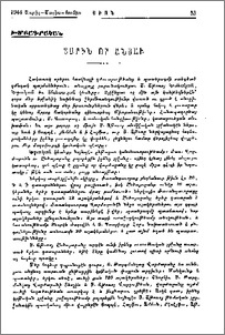 Տարին որ անցաւ