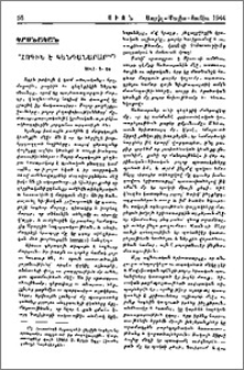 «Հոգին է կենդանարար»