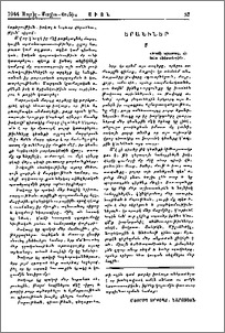Երանիներ