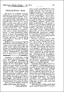Խաղաղական ժամ