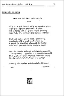 Հունտի մը պէս, գըտնելու