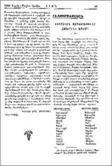 Ասորական ազդեցութիւնը հայերէնի վրայ