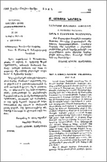 Ս. Յակոբի ներսէն
