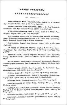 Յայտարարութիւններ