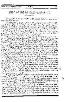 Մայր Աթոռը եւ Մայր Հայրենիքը