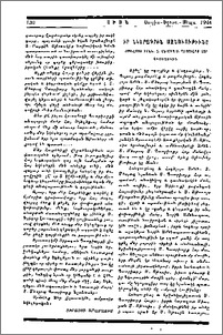 Իր նկարագրին ազնուութիւնը