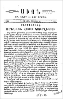 Ընտրութիւն Ամենայն Հայոց Կաթողիկոսի