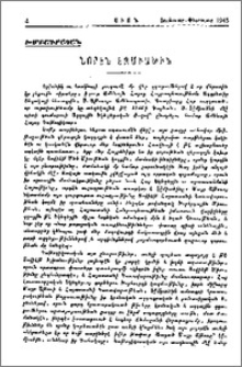 Նորէն Էջմիածին