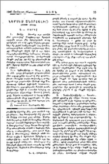 Ներսէս Շնորհալի (1100-1172)