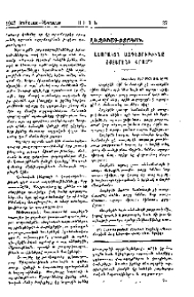 Ասորական ազդեցութիւնը հայերէնի վրայ