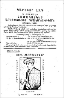 Յայտարարութիւններ